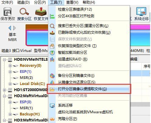 DiskGenius工具菜单展开状态，高亮显示‘打开分区镜像’选项