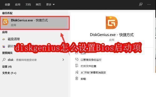 DiskGenius软件界面截图，展示主窗口及工具菜单位置