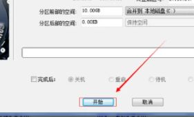 操作确认提示框弹出，提示用户即将更改分区结构