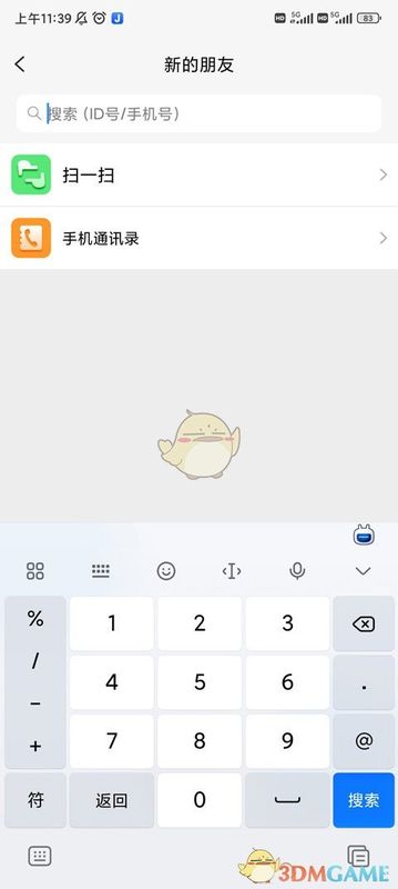 jspp手机号搜索界面，输入框中显示虚拟手机号码，下方列出匹配结果