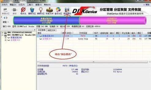 点击保存更改按钮界面，鼠标光标正悬停其上