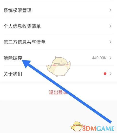 清除缓存确认弹窗界面，按钮醒目，操作安全有保障