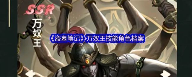 万奴王角色立绘展示，身穿古代王族铠甲，眼神冷峻，背景为云顶天宫场景