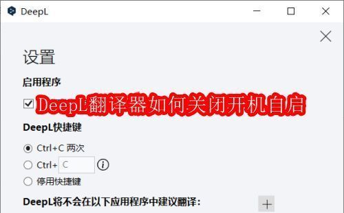 DeepL软件主界面截图，清晰展示程序运行状态和菜单栏位置