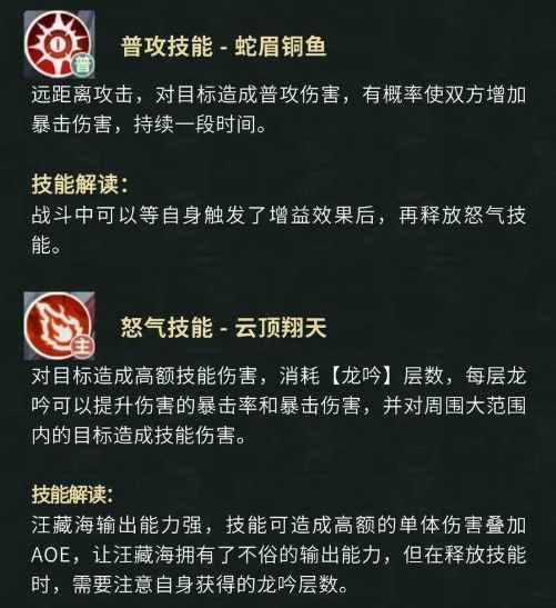 汪藏海技能图标展示，包含主动技能‘天机引’与被动‘藏海遗策’