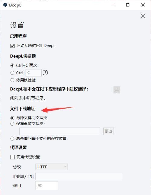 DeepL翻译器设置页面中“下载位置”选项被选中，下方弹出文件夹选择窗口，展示自定义路径设置过程