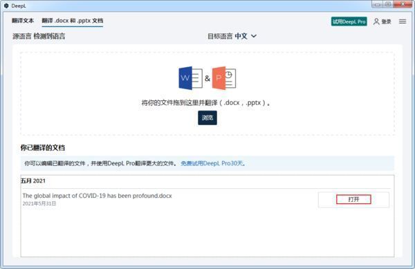 翻译完成后的结果页面，用户点击打开按钮即可查看格式完整的中文文档