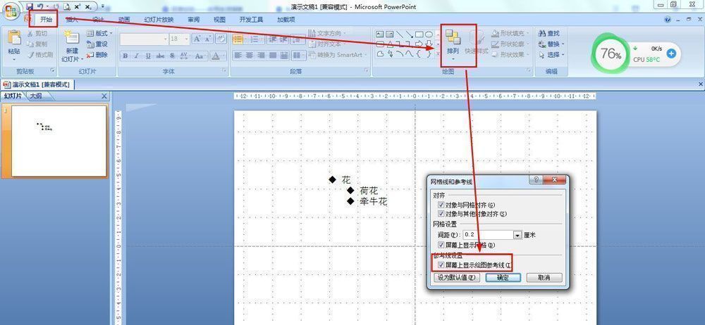 PPT中开启绘图参考线后的蓝色可拖动辅助线效果展示图