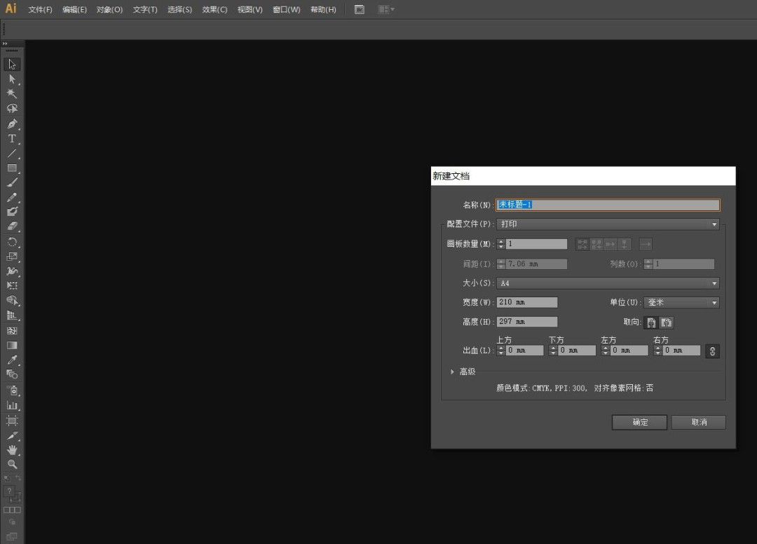 Illustrator新建文档参数设置界面，包含宽度、高度、像素和CMYK选项
