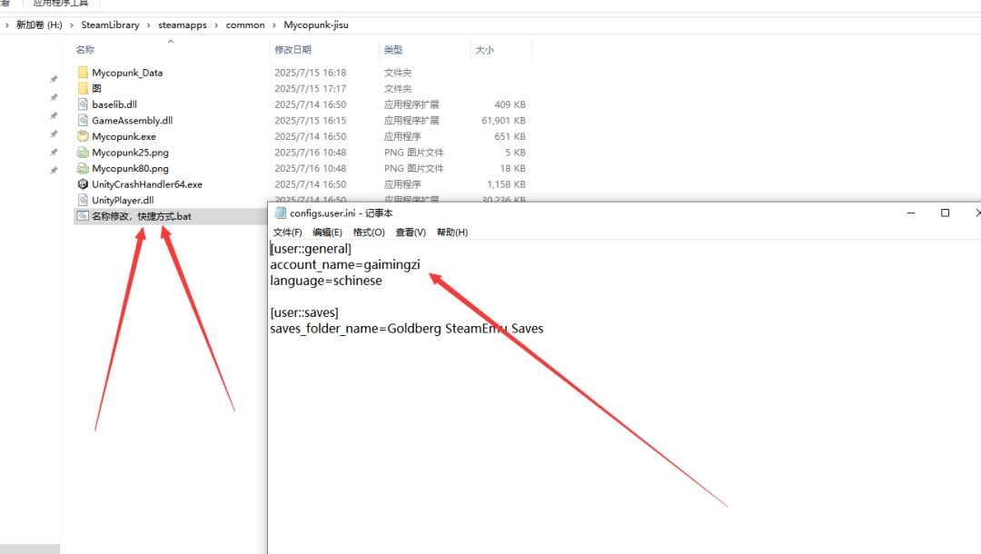 名称修改快捷方式文件截图，展示如何编辑账户名称字段