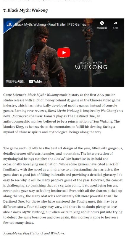 榜单前十列表特写，影障守护者高居榜首，黑神话悟空位于第七位