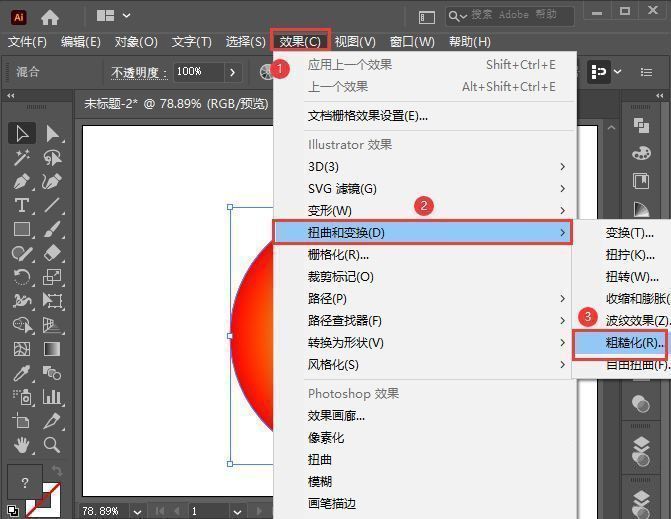 效果菜单展开状态，鼠标悬停在粗糙化选项上
