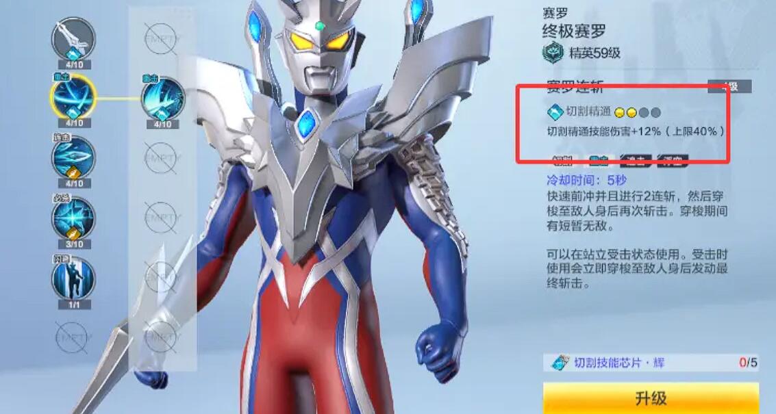 赛罗增幅器界面截图，六张属性卡清晰标注，四张为贯穿精通，两张为切割精通