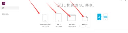 Adobe XD中点击画布大小设置的示意图，鼠标指针正悬停在对应菜单项上