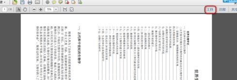 Adobe Reader界面展示，工具菜单高亮显示，鼠标悬停在旋转页面选项上