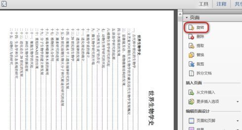 旋转页面对话框弹出界面，清晰标注90度、180度、270度旋转选项