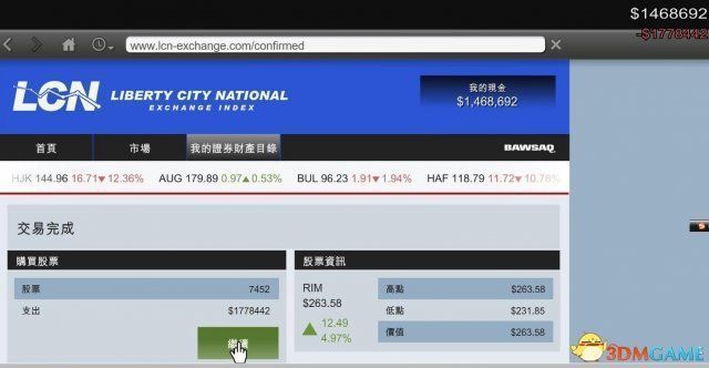 GTA5股票交易成功界面，提示资金已到账但未点击继续