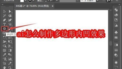 Adobe Illustrator界面展示多边形内凹设计效果预览图