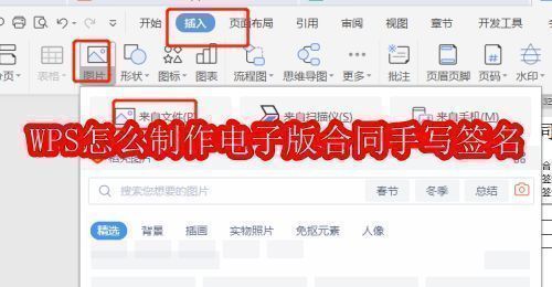 WPS界面展示电子合同插入手写签名的操作入口
