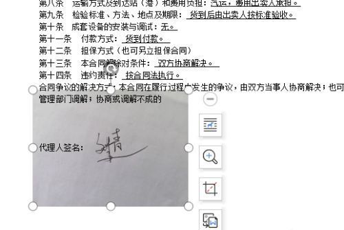 手写签名图片被拖动到合同底部签署位置的效果图