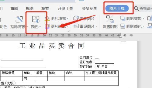 WPS图片工具中颜色调整功能界面截图
