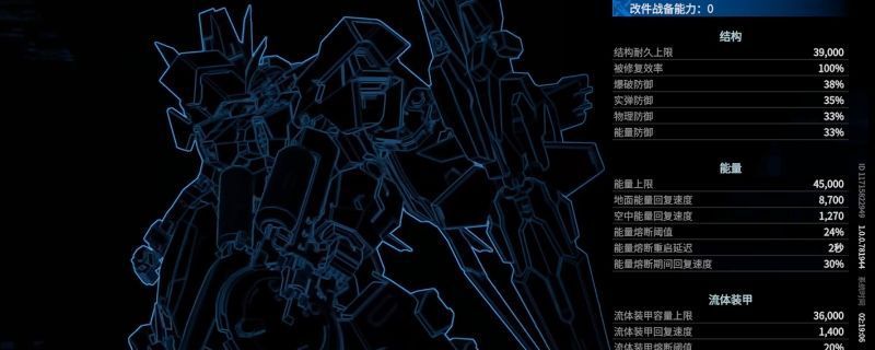 《解限机》中玩家正在界面调整机甲部件，屏幕显示多种可替换模块，如推进器、武器挂载点等细节选项