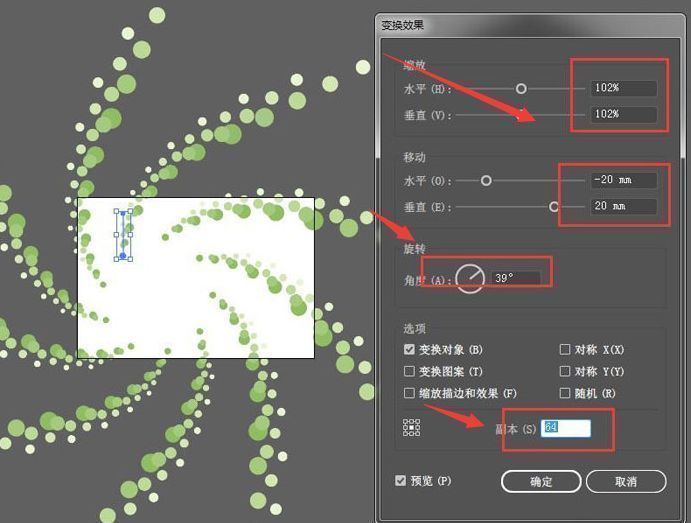 Illustrator中调整完旋转与缩放参数后的花形波点预览图