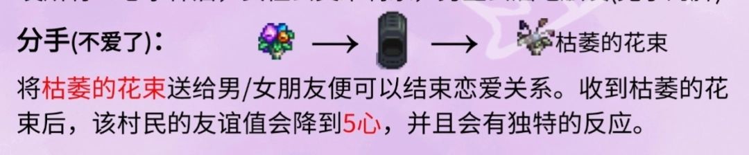 星露谷物语中角色手持枯萎花束准备分手的场景，表情略显失落