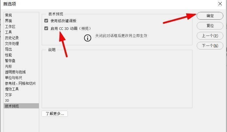 Photoshop设置完成界面，启用CC 3D动画已被勾选，状态显示已激活