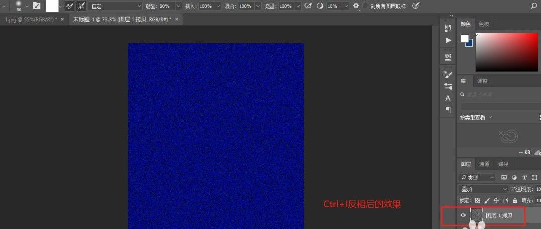 复制并反相后的图层效果