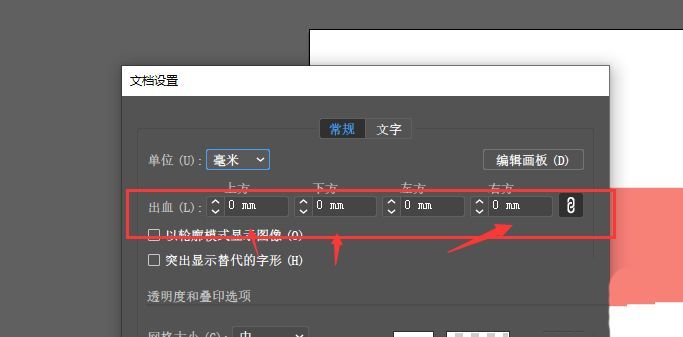 AI文档设置中出血选项的具体界面截图