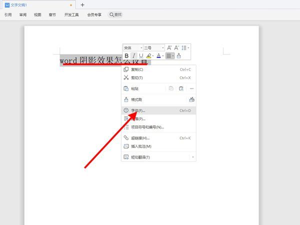 Word文本效果菜单中点击‘文本效果’的界面截图