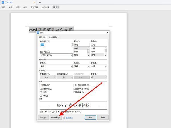 Word中选择阴影效果的下拉菜单界面展示多种阴影样式