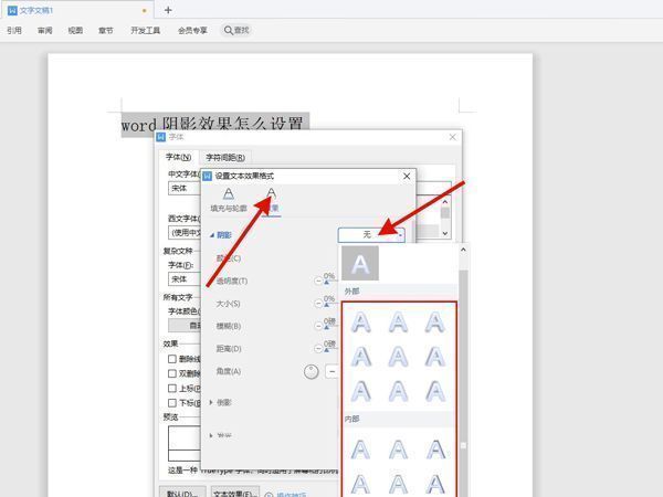 Word文档中已应用阴影效果的文字示例，显示明显的立体投影
