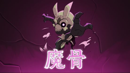 《魔骨》游戏主视觉图，主角魔骨站立于黑暗裂隙之上，背景为破碎的游戏代码与手绘风格的末日场景