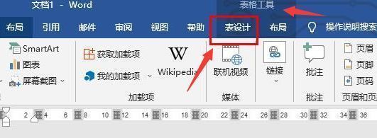 Word表格设计选项卡界面，高亮显示边框和样式设置区域