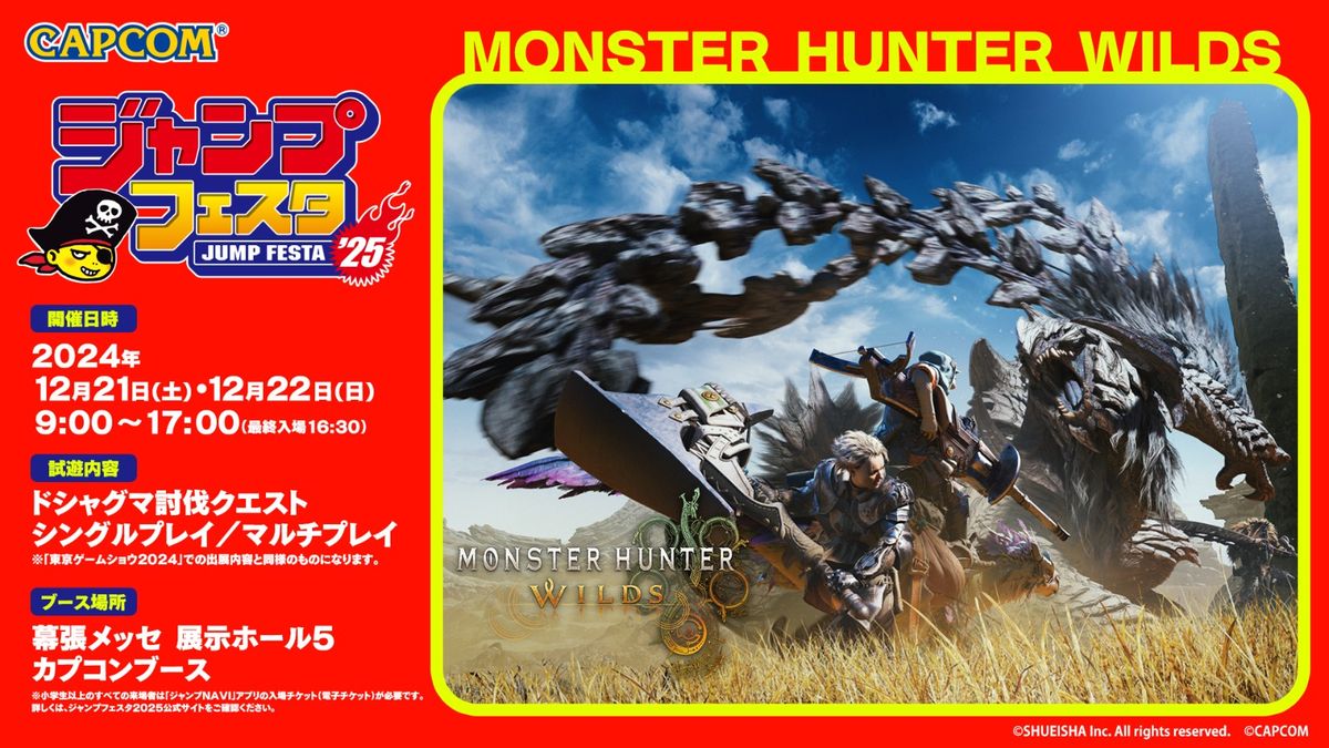 Jump Festa 2025宣传图，展示《怪物猎人：荒野》试玩区域布置与角色立牌