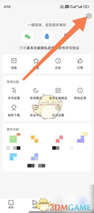 腾讯新闻设置页面截图，展示如何进入更多设置选项