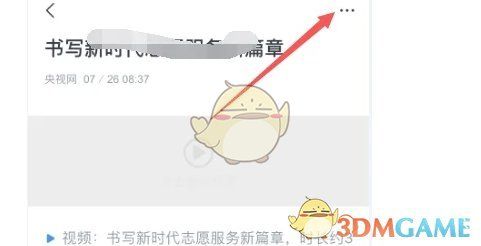 腾讯新闻详情页右上角显示更多选项，三个点图标清晰可见，准备点击进入收藏功能