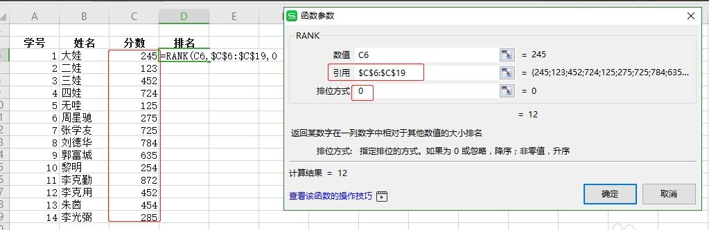 RANK函数参数完整填写界面，Order设置为0，表示降序排名
