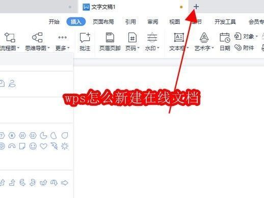 WPS主界面展示，左侧为文档列表，右侧为新建选项区域，整体界面简洁清晰