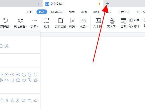 用户点击WPS界面中的加号按钮，准备创建新文档，界面突出显示加号位置