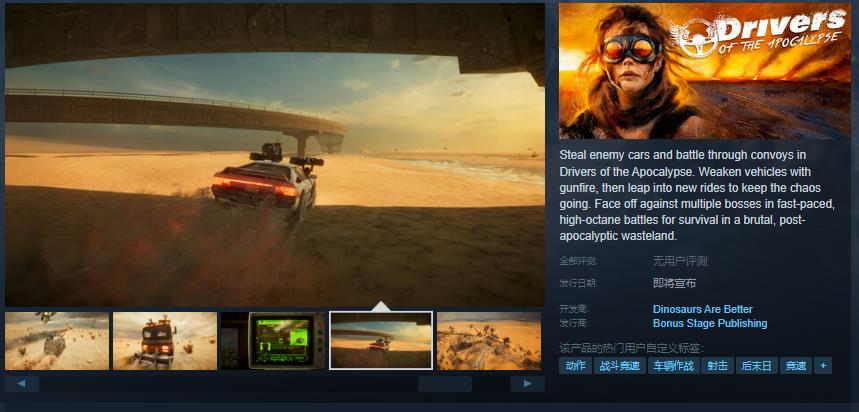 《末世车手》主视觉图，一名身穿战术装甲的驾驶员站在破损的战车旁，背景是荒芜的废土与燃烧的天空，充满末日氛围