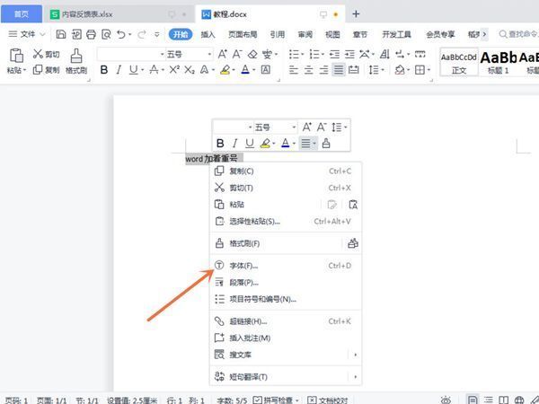 Word字体设置面板中，着重号下拉菜单展开，显示多种符号选项
