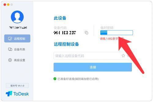 用户正在输入并确认自定义临时密码，界面显示两次密码一致