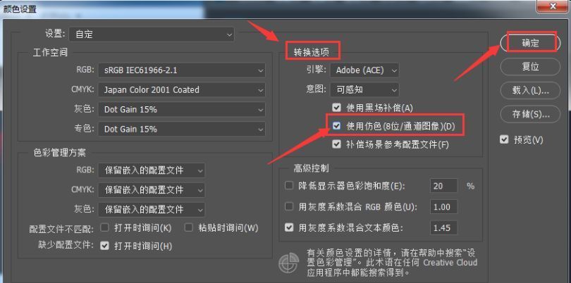 转换选项中已勾选‘使用仿色’按钮的设置界面，确认操作完成