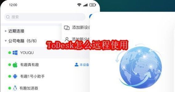 ToDesk软件主界面展示，界面清晰显示设备代码与临时密码输入区域