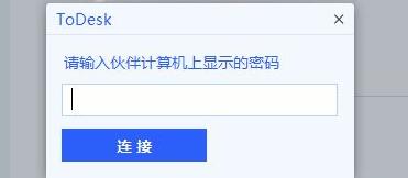 连接过程中输入临时密码的弹窗界面，提示用户完成身份验证