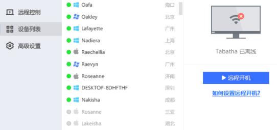 远程电源控制选项界面，显示可执行远程开机与远程关机操作