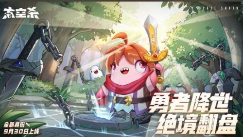 《太空杀》新角色勇者登场，身穿银色铠甲手持巨剑，眼神坚定地站在飞船甲板上，背景是浩瀚宇宙